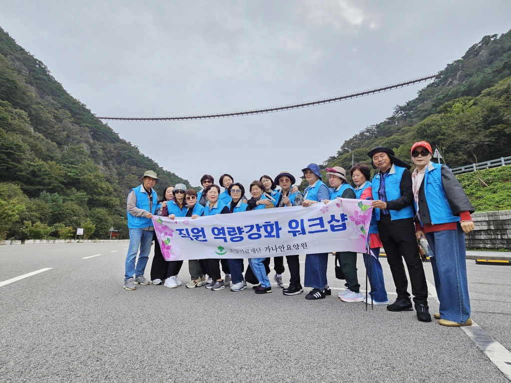 종사자 역량강화 워크샵