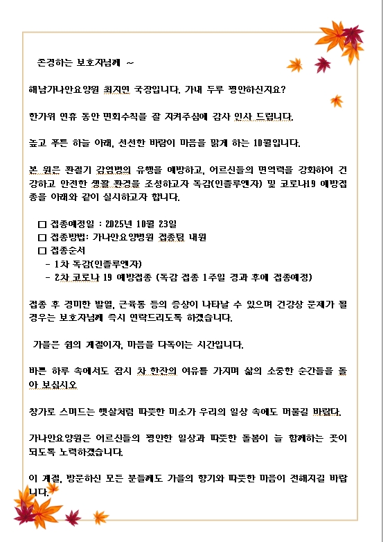 코로나 및 독감 예방 접종안내