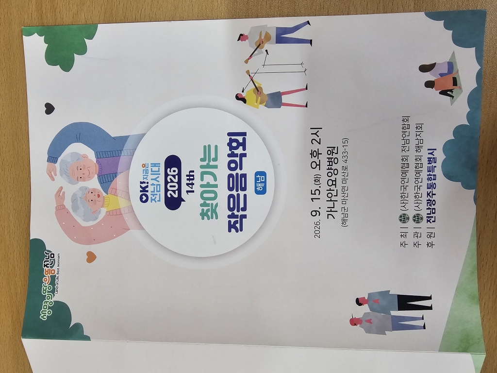 어르신들과 함께한 음악회
