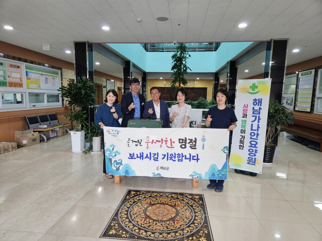 해남군청 명절(추석) 위문