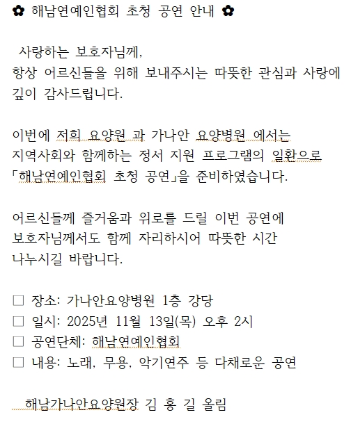 해남 연예인협회 초정 공연 안내