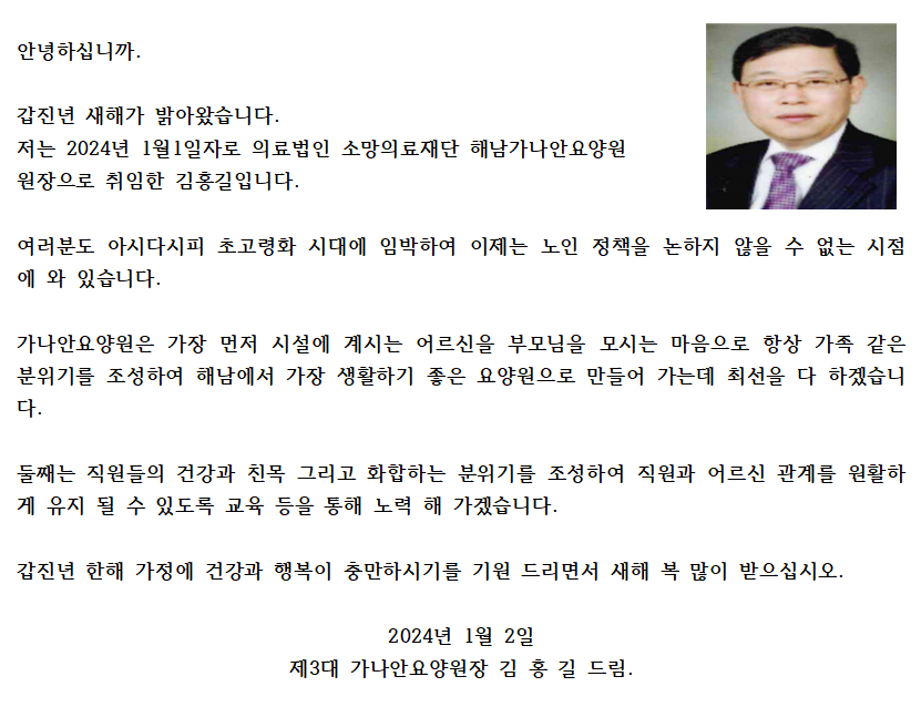 해남가나안요양원장 김홍길 취임