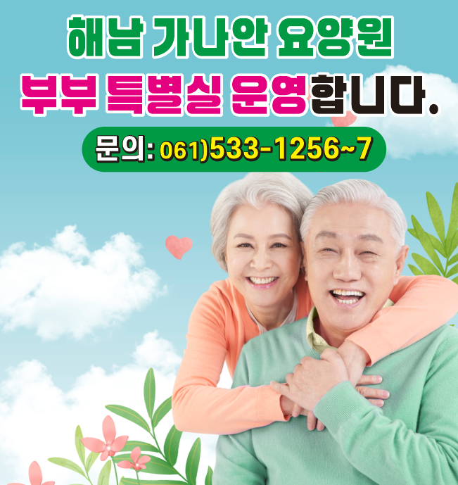 부부 특별실 운영