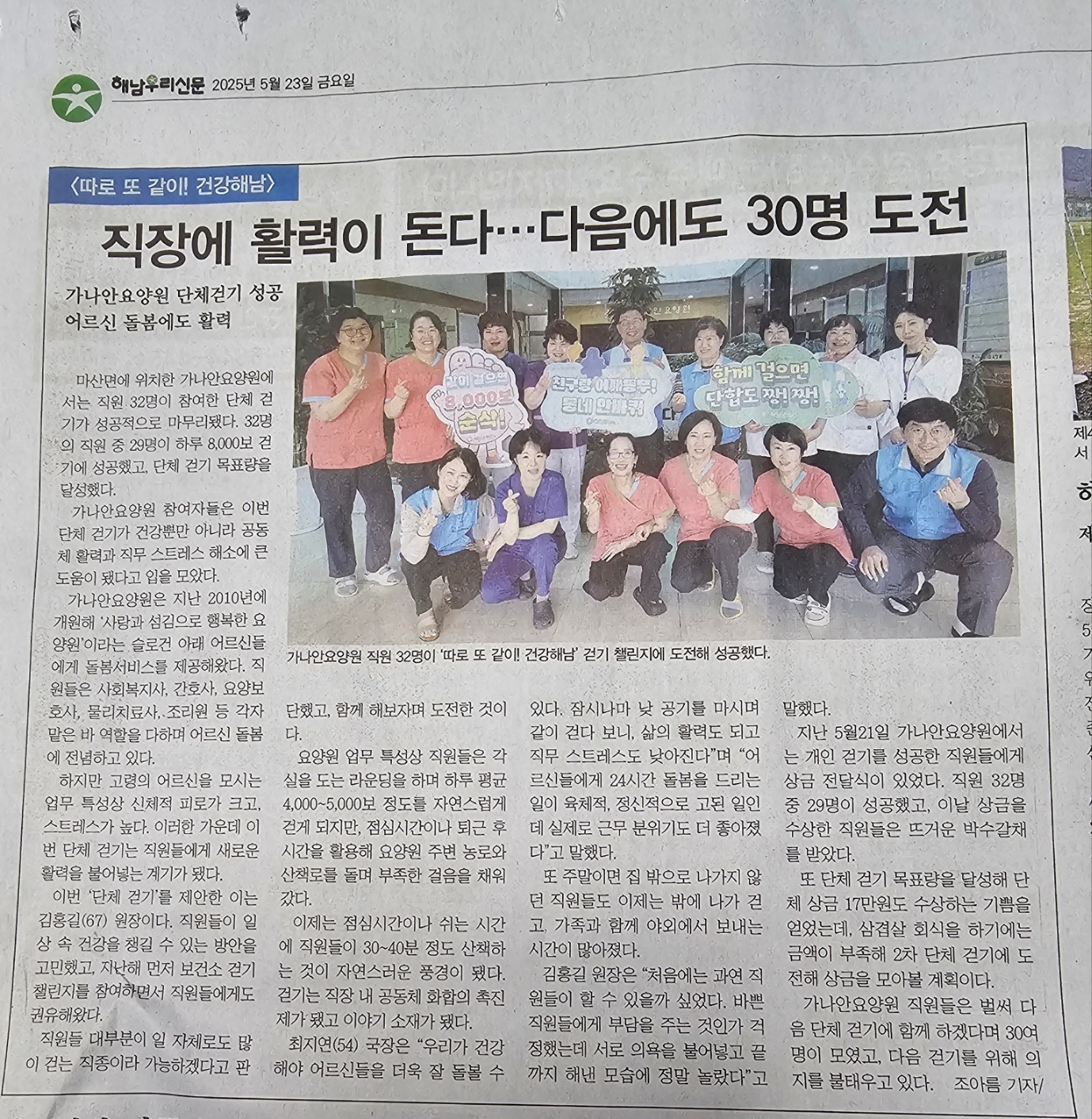 따로 또 같이!건강 해~남 챌린지 (우리신문)