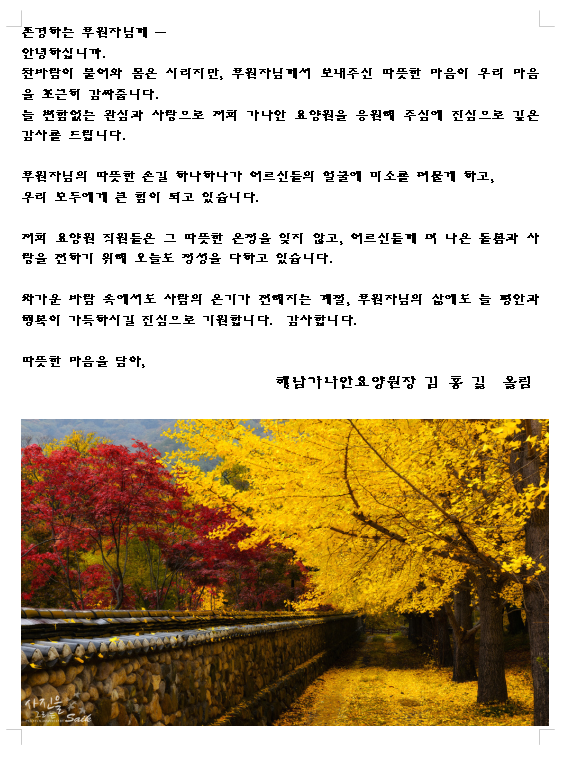 후원자님들께 감사편지
