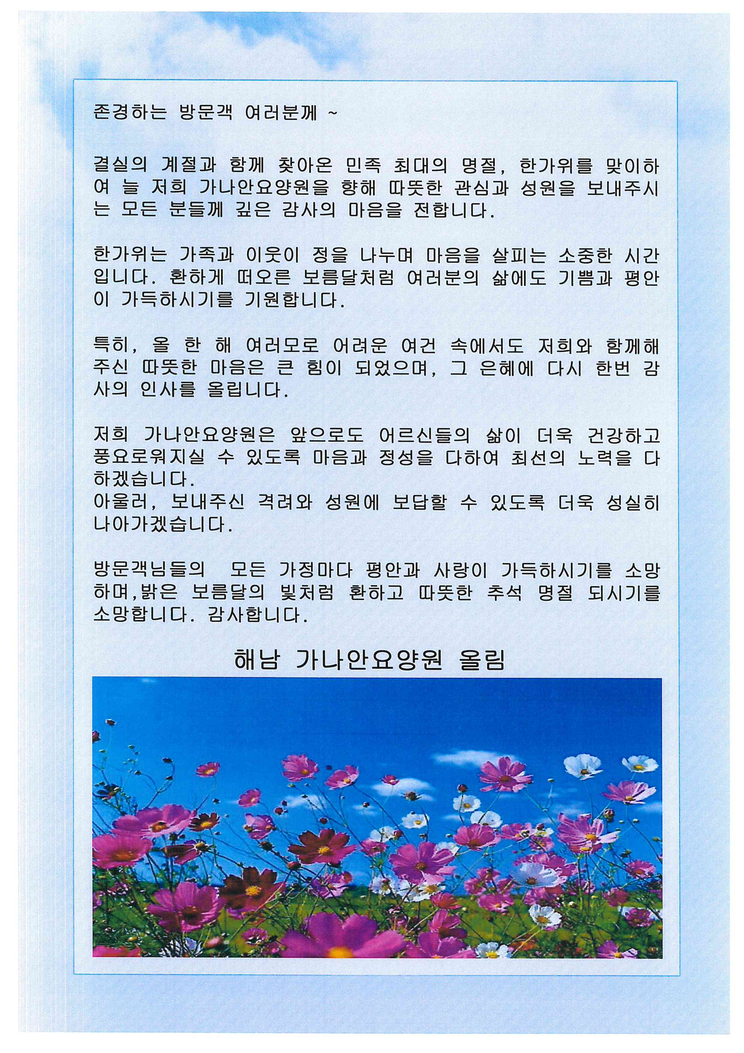 명절(추석) 방문객 안내문